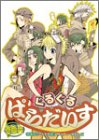 ぐるぐるぱらだいす (巻16) (エーピーセレクション)