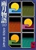雨月物語 上 (講談社学術文庫 487)