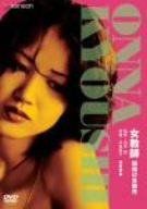 女教師 [DVD]