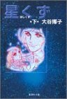 星くず