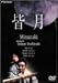 皆月 デラックス版 [DVD]でAmazonアフィリエイトツール
