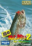 Best Collection 川のぬし釣り 2 for Windows