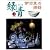 骨董 緑青〈Vol.4〉特集 伊万里の酒器