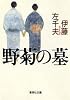 野菊の墓 (集英社文庫)