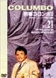 �Y���R�����{ ���S�� Vol.21 [DVD]