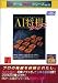 PCゲームBESTシリーズ Vol.72 AI将棋BEST