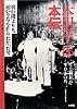 本田宗一郎本伝―飛行機よりも速いクルマを作りたかった男 (Big comics special)