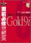 ���O�K�C���WORACLE MASTER Gold 9i (Test success)