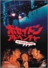 �ݥ����ɥ󡦥��ɥ٥���㡼 [DVD]