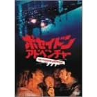 �|�Z�C�h���E�A�h�x���`���[ [DVD]