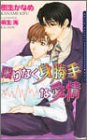 限りなく身勝手な愛情 (Daria novels)