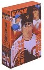 巨人の星 コレクターズボックス 栄光の星編 Vol.1 [DVD]