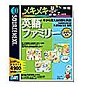 メキメキ英語ファミリー