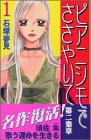 ピアニシモでささやいて第二楽章 1 (Be・Loveコミックス)