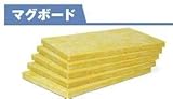 MAG-ISOVER 厚さ 50 幅 910 長さ 1820mm 入数5 グラスウールボード マグ グラスウール マグボード ボードタイプ BL4050