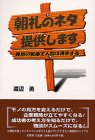 朝礼のネタ提供します―発想の転換で人間は進歩する...