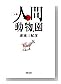 �ʹ�ưʪ�� (����ʸ��)