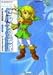 ゼルダの伝説 ふしぎの木の実‐時空の章パーフェクトガイド