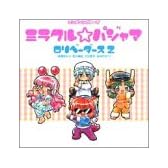 G-onらいだーす - ミラクル☆パジャマ