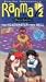 VHS : Ranma 1/2 - Outta Control, Vol. 1: Headmaster From Hell