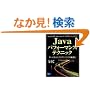 Javaパフォーマンステクニック―サーバサイドプログラミングの最適化 (Java Performance and Scalability Vo)