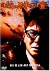 蜘蛛の瞳 [DVD]