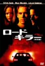 ロードキラー<特別編> [DVD]