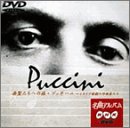 NHK DVD 名曲アルバム「プッチーニ～イタリア歌劇の作曲家たち」