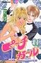 Peach Girl Vol. 11 (Peach Girl) (in Japanese)