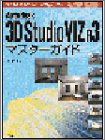 Autodesk 3D Studio VIZ R3�ޥ����������� ( CAD�ͥåȥ�������ӥ� ) 