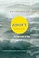 Adrift