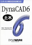 DynaCAD 6 土木 e-kensetsu会員サービス及び初年度サポート付き