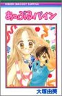 あっぷるパイン (りぼんマスコットコミックス (1159))
¥ 410 あっぷるパイン (りぼんマスコットコミックス (1159))