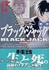 DX版　ブラック・ジャック（12） (手塚治虫漫画全集 (412))