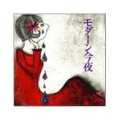 赤い夜の足音