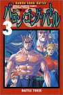 バロン・ゴング・バトル 3 (少年チャンピオン・コミックス)