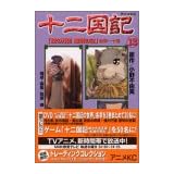 Twelfth Kingdom Anime Comics Vol. 13 (Jyuuni Kokuki Kazenobanri Reimeinosora) (in Japanese)