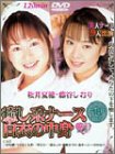 癒し系ナース 白衣の中身