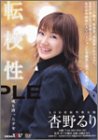 転校性