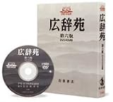 岩波書店 広辞苑 第六版 DVD-ROM版 KOJIEN-S-D