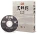 岩波書店 岩波書店 広辞苑 第六版 DVD-ROM版 KOJIEN-S-D