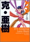 AYA―4×1Amazing love story (竹書房漫画文庫―ドキドキシリーズ)