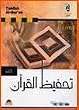 Tahfiz (Memorization of) Al-Qur'an (Quran)