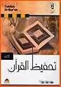 Tahfiz Al-Qur'an v.3.0