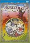 ポポロクロイス2 [DVD]