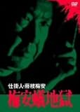�ųݿ͡�ƣ���߰� �߰µ��Ϲ� [DVD]