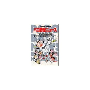 �p���싅�j���[�X 12 (�o���u�[�E�R�~�b�N�X)