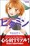 ビタミン (講談社コミックスフレンドB (1259巻))