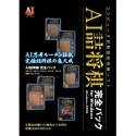 AI�;��� �����ѥå� for Windows