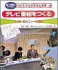 調べ学習にやくだつわたしたちの生活と産業 (8)